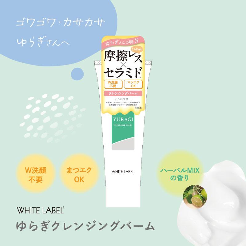 Yuragi Cleansing Balm
