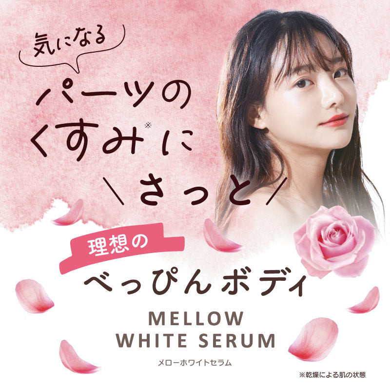 Mellow White Serum