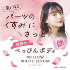 Mellow White Serum